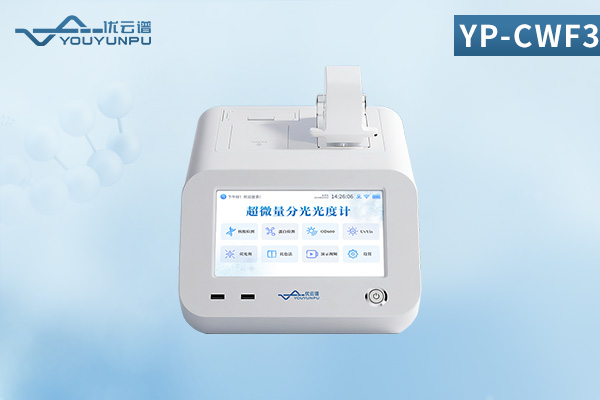 超微量紫外分光光度计